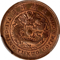  湖北省造大清铜币丙午鄂十文单冠龙 PCGS MS 64 CHINA. Hupeh. 10 Cash, CD (1906). Kuang-hsu (Guangxu). PCGS MS-64 Brown.