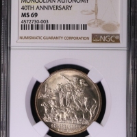  1987年内蒙古自治区成立四十周年纪念1元普制 NGC MS 69