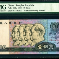  第四版1980年100元 PMG 67EPQ