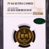  1982年中华人民共和国流通硬币贰角精制 NGC PF 66