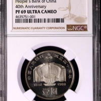  1988年中国人民银行成立四十周年纪念壹圆精制 NGC PF 69