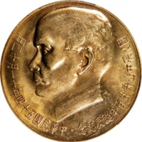  孙像诞辰民国54年贰仟圆 PCGS MS 64 CHINA. Taiwan. 2000 Yuan, Year 54 (1965).