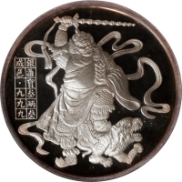  1989年武财神纪念银章3.3两 NGC PF 69 (t) CHINA. 3 Tael Silver Medal, ND (1989).