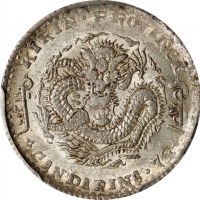 吉林省造无纪年缶宝七分二厘 PCGS MS 62 (t) CHINA. Kirin. 7.2 Candareens (10 Cents), ND (1898). Kirin Mint.