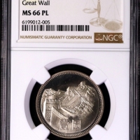  1981年中华人民共和国流通硬币壹圆普制 NGC MS 66PL