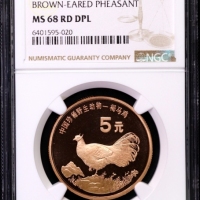  1998年中国珍稀野生动物纪念5元褐马鸡精制 NGC MS 68