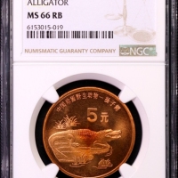  1998年中国珍稀野生动物纪念5元扬子鳄普制 NGC MS 66