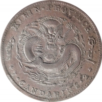  吉林省造无纪年缶宝七钱二分普通 PCGS XF Details (t) CHINA. Kirin. 7 Mace 2 Candareens (Dollar), ND (1898). Kirin Min