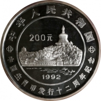  1992年中国生肖币发行12周年纪念银币1公斤 NGC PF 68 (t) CHINA. 200 Yuan (Kilo), 1992. Lunar Series, Completion of Luna