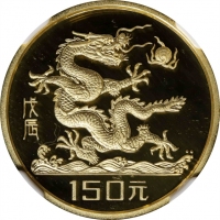  1988年戊辰(龙)年生肖纪念金币8克 NGC PF 69