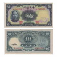 （1）1941年中央银行英国华德路版拾圆(I/P 782220X), Pick 237c, S/M#C300-162c，Printer：W&S, PMG Choice UNC64 EPQ；（2）193