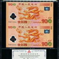  2000年迎接新世纪连体钞（双龙钞） PMG 66EPQ