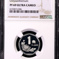  1999年中华人民共和国流通硬币1角精制 NGC PF 69