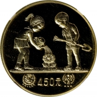  1979年国际儿童年纪念金币1/2盎司 NGC PF 69 CHINA. 450 Yuan, 1979.