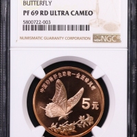  1999年中国珍稀野生动物纪念5元金斑啄凤蝶精制 NGC PF 69