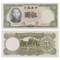  1936年（民国二十五年）中央银行德纳罗版伍圆，“通道和寺庙”，Pick 213a，S/M#C300-96a，Printer：TDLR，浮水印：SYS，一套2张：（1）S/N（V944357 V/L-