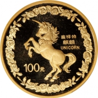  1996年麒麟纪念金币1盎司 PCGS Proof 64 CHINA. Gold 100 Yuan, 1996. Unicorn Series.