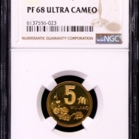  1993年中华人民共和国流通硬币5角精制 NGC PF 68