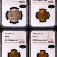  1980年中华人民共和国流通硬币元角币 NGC MS 64