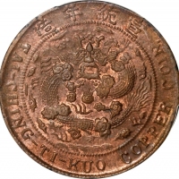  四川省造大清铜币己酉川二十文红铜 PCGS MS 62 CHINA. Szechuan. 20 Cash, CD (1909). Hsuan-tung (Xuantong [Puyi]). PCGS 