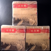 2004年日月潭精制币3包（原包）