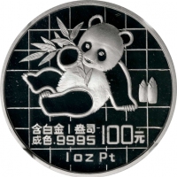  1989年熊猫纪念铂币1盎司 NGC PF 69 CHINA. Platinum 100 Yuan, 1989. Panda Series.
