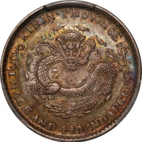 吉林省造无纪年缶宝一钱四分四厘 PCGS AU 55 CHINA. Kirin. 1 Mace 4.4 Candareens (20 Cents), ND (1898). Kirin Mint.