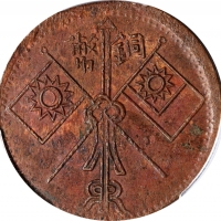  新疆喀什造己巳十文双旗 PCGS MS 61 CHINA. Sinkiang. 10 Cash, CD (1929). PCGS MS-61 Brown.