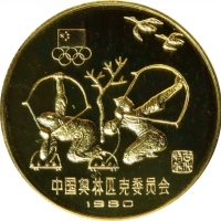  1980年中国奥林匹克委员会纪念金币20克古代射艺 NGC PF 69 CHINA. 300 Yuan Piefort, 1980. Olympic Series, Archery.