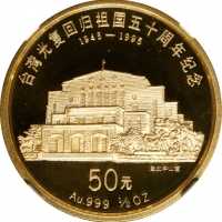  1995年台湾光复回归祖国50周年纪念金币1盎司台北中山堂 NGC PF 69 (t) CHINA. 50 Yuan, 1995. Return of Taiwan to China.