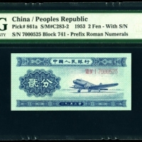  第二版1953年长号贰分 PMG 67EPQ