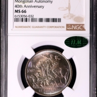  1987年内蒙古自治区成立四十周年纪念1元普制 NGC MS 66