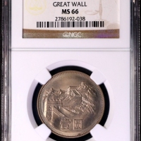  1980年中华人民共和国流通硬币壹圆有砖 NGC MS 66