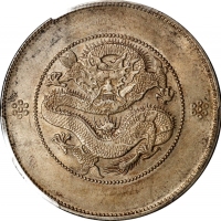  云南省造光绪元宝七钱二分困龙 PCGS AU Details CHINA. Yunnan. 7 Mace 2 Candareens (Dollar), ND (ca. 1911). Kunming M