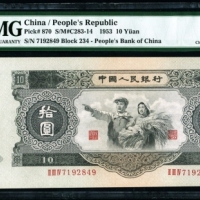  1953年二版币拾圆大黑拾 PMG Choice Unc 64