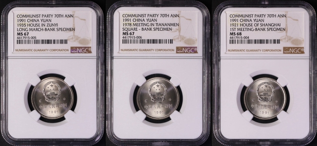  1991年中国共产党成立七十周年纪念壹圆套装样币1组3枚 NGC MS