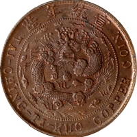  四川省造大清铜币己酉川二十文红铜 PCGS MS 61 CHINA. Szechuan. 20 Cash, CD (1909). Hsuan-tung (Xuantong [Puyi]). PCGS 