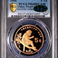  1995年中国珍稀野生动物纪念5元金丝猴精制 PCGS Proof 68