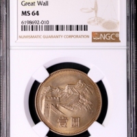  1980年中华人民共和国流通硬币壹圆有砖 NGC MS 64