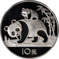  1985年熊猫纪念银币27克 NGC PF 69 CHINA. 10 Yuan, 1985. Panda Series.