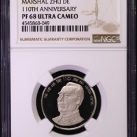  1996年朱德诞辰110周年纪念壹圆精制 PCGS Proof 60
