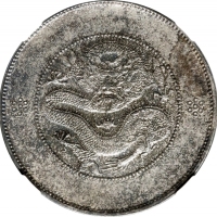  云南省造光绪元宝七钱二分困龙 NGC UNC-Details CHINA. Yunnan. 7 Mace 2 Candareens (Dollar), ND (ca. 1911). Kunming M
