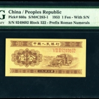  第二版1953年长号壹分 PMG 66EPQ