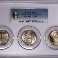  1984年中华人民共和国成立三十五周年纪念壹圆普制套装 PCGS MS 67