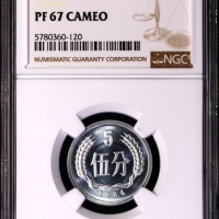  1984年中华人民共和国流通硬币伍分精制 NGC PF 67