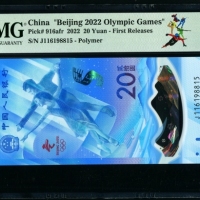  2022年冬奥纪念钞-冰钞 PMG 69EPQ