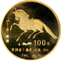  1990年庚午(马)年生肖纪念金币1盎司 PCGS Proof 69 CHINA. 100 Yuan, 1990. Lunar Series, Year of the Horse.