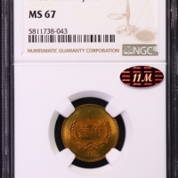  1983年中华人民共和国流通硬币壹角普制 NGC MS 67