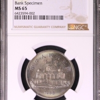  1988年宁夏回族自治区成立三十周年纪念1元样币 NGC MS 65