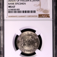 1995年抗日战争和反法西斯战争胜利五十周年纪念1元样币 NGC MS 67